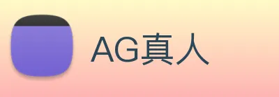 AG真人 Logo